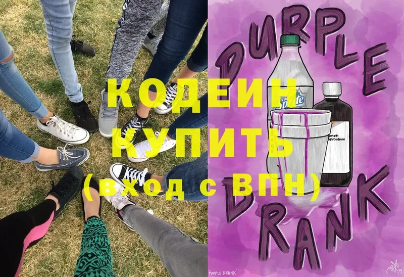 Кодеиновый сироп Lean Purple Drank  наркота  Энем 